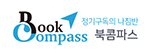 logo-북콤파스.jpg