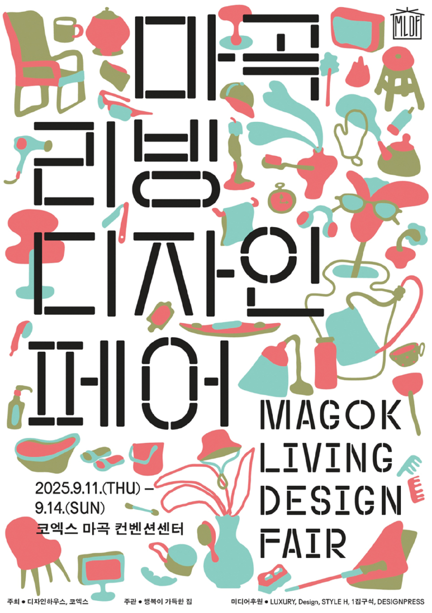 [디자인하우스] 2025 마곡리빙디자인페어 포스터.jpg
