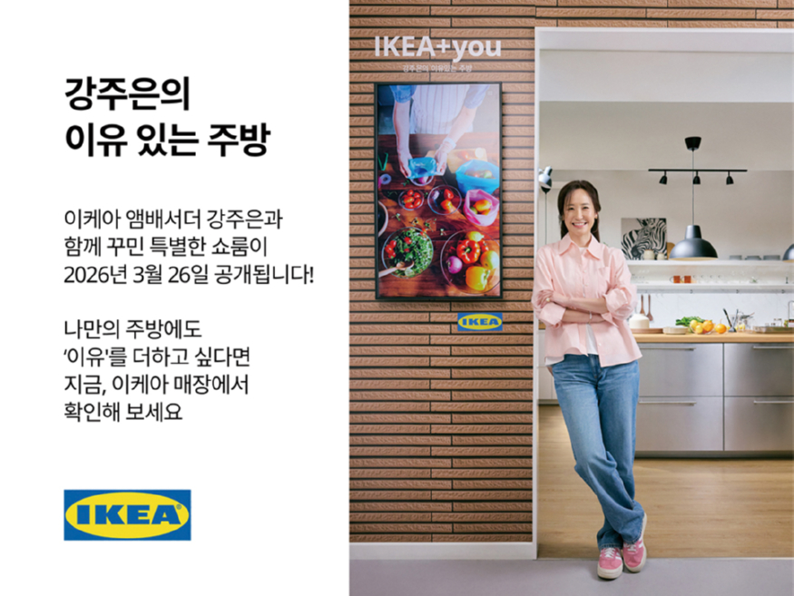 [사진자료] 이케아 코리아, 강주은과 함께 ‘이유 있는 주방’ 쇼룸 공개.jpg