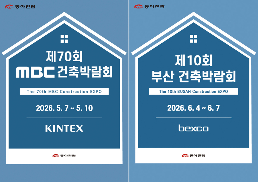제70회 MBC건축박람회 보도자료 이미지(잡지광고XXX) 복사.jpg